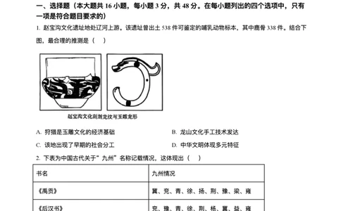 湖南省长沙市湖南师范大学附属中学2025届高三下学期模拟试卷（二）历史试题（含答案）_2025年5月_2505112025届湖南省长沙市湖南师范大学附属中学高三下学期模拟考试（二）（全科）