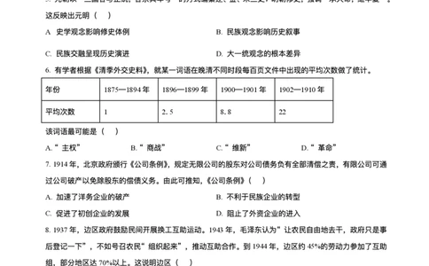 湖南省长沙市湖南师范大学附属中学2025届高三下学期模拟试卷（二）历史试题（含答案）_2025年5月_2505112025届湖南省长沙市湖南师范大学附属中学高三下学期模拟考试（二）（全科）