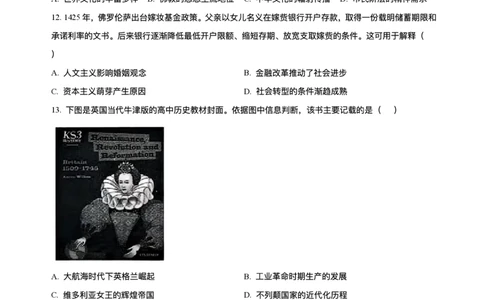 湖南省长沙市湖南师范大学附属中学2025届高三下学期模拟试卷（二）历史试题（含答案）_2025年5月_2505112025届湖南省长沙市湖南师范大学附属中学高三下学期模拟考试（二）（全科）