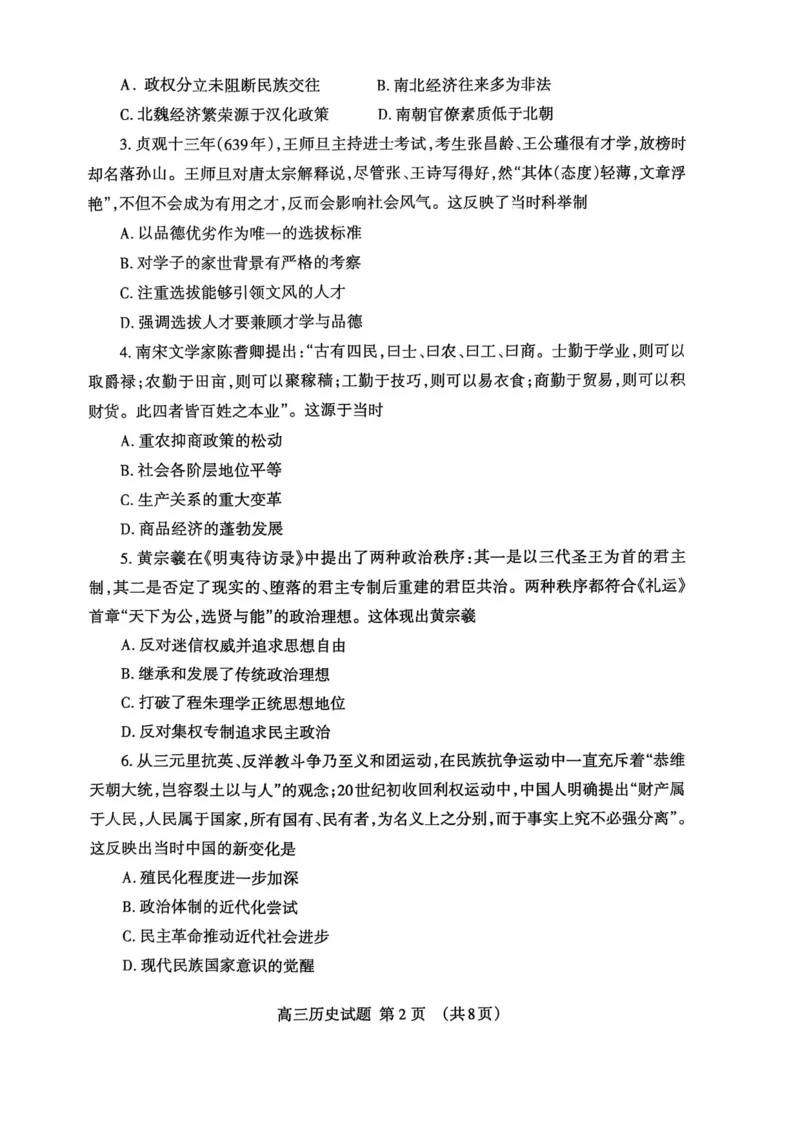 历史试题_2025年3月_250308山东省泰安市2025届高三一轮检测（泰安一模）（全科）_山东省泰安市2025届高三一轮检测（泰安一模）历史