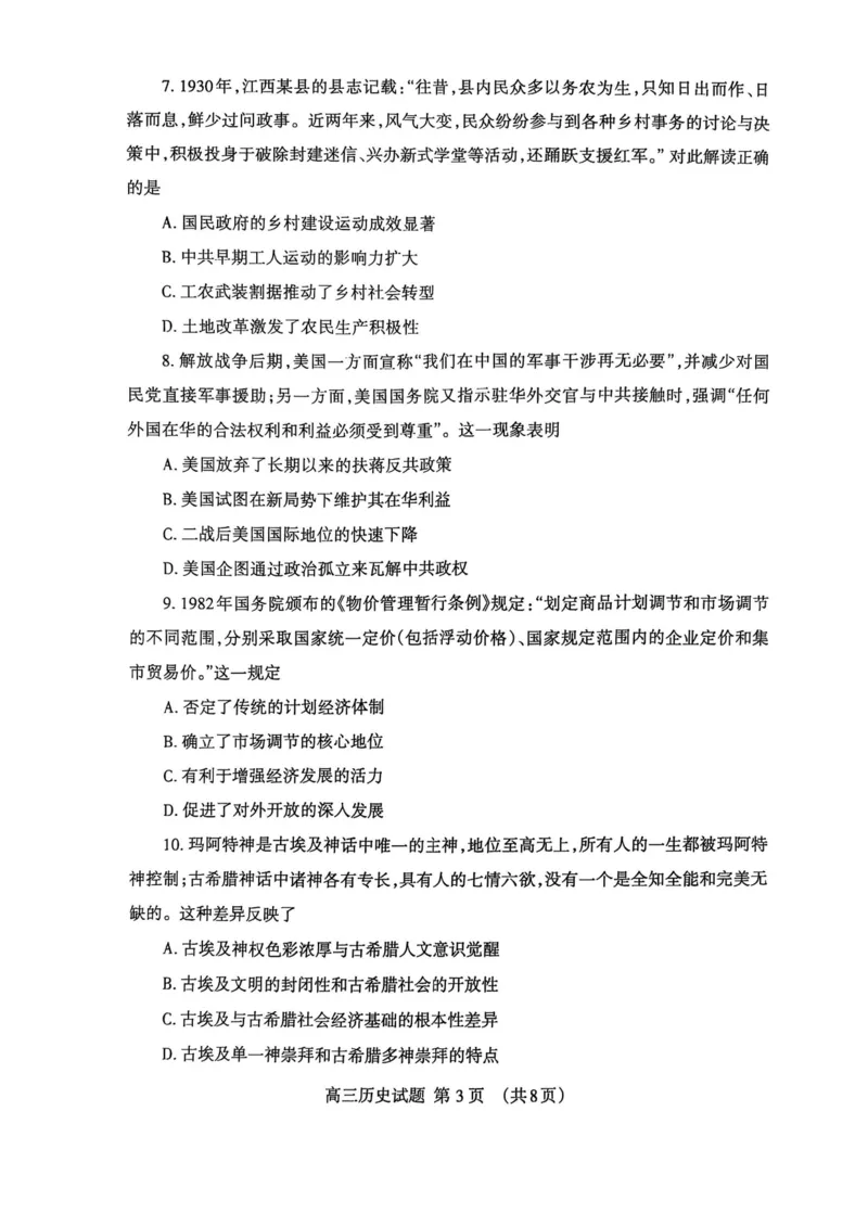 历史试题_2025年3月_250308山东省泰安市2025届高三一轮检测（泰安一模）（全科）_山东省泰安市2025届高三一轮检测（泰安一模）历史