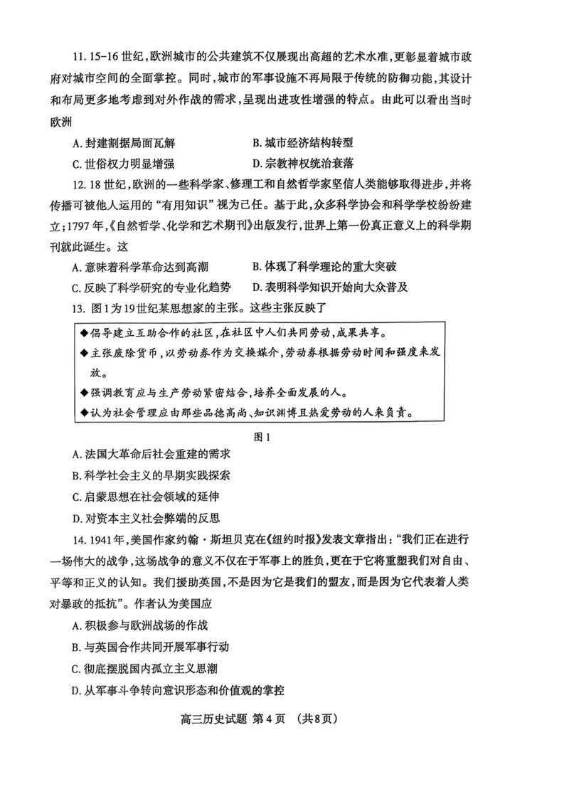 历史试题_2025年3月_250308山东省泰安市2025届高三一轮检测（泰安一模）（全科）_山东省泰安市2025届高三一轮检测（泰安一模）历史