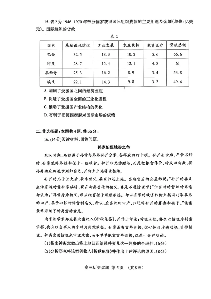 历史试题_2025年3月_250308山东省泰安市2025届高三一轮检测（泰安一模）（全科）_山东省泰安市2025届高三一轮检测（泰安一模）历史