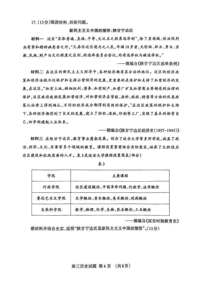 历史试题_2025年3月_250308山东省泰安市2025届高三一轮检测（泰安一模）（全科）_山东省泰安市2025届高三一轮检测（泰安一模）历史