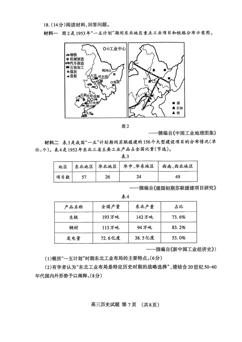 历史试题_2025年3月_250308山东省泰安市2025届高三一轮检测（泰安一模）（全科）_山东省泰安市2025届高三一轮检测（泰安一模）历史