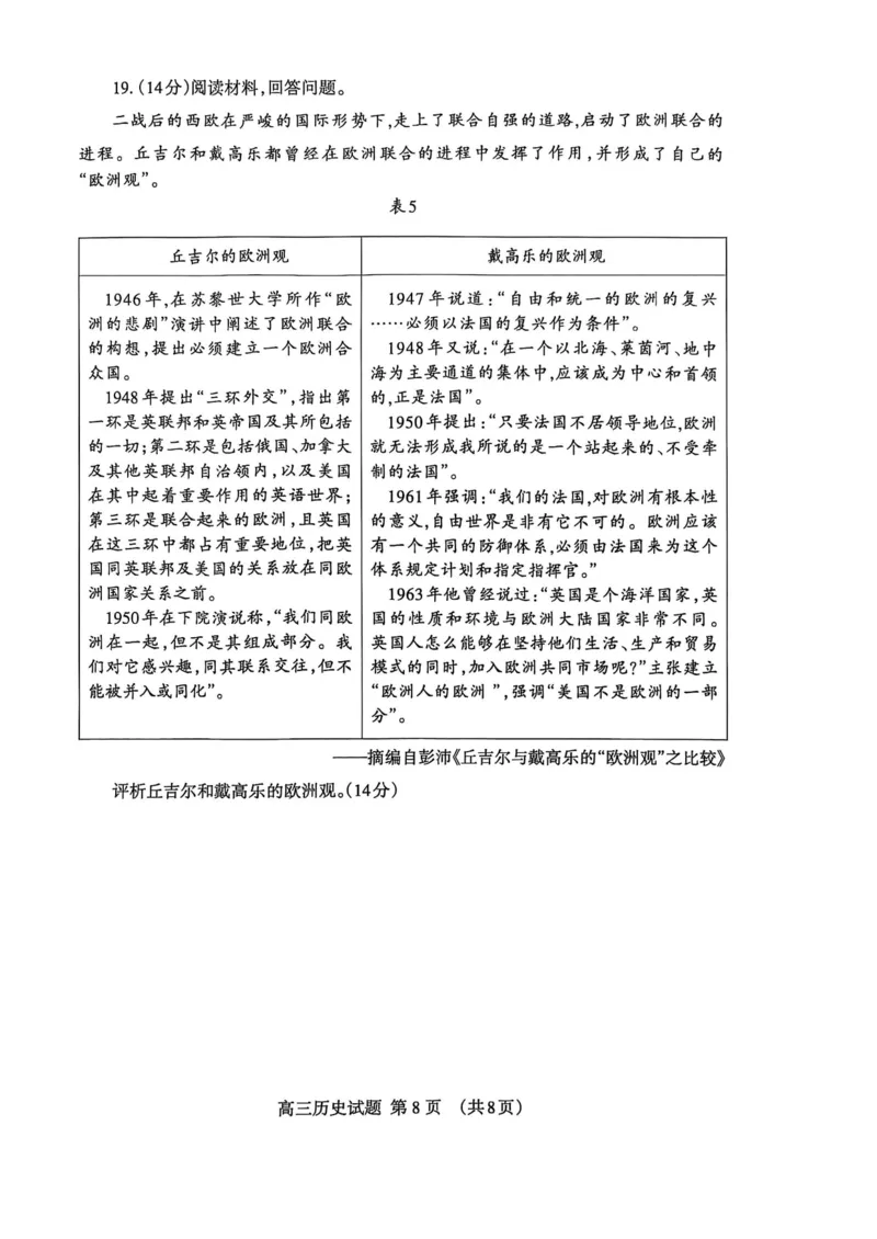 历史试题_2025年3月_250308山东省泰安市2025届高三一轮检测（泰安一模）（全科）_山东省泰安市2025届高三一轮检测（泰安一模）历史
