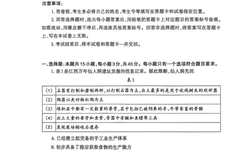 历史试题_2025年3月_250308山东省泰安市2025届高三一轮检测（泰安一模）（全科）_山东省泰安市2025届高三一轮检测（泰安一模）历史