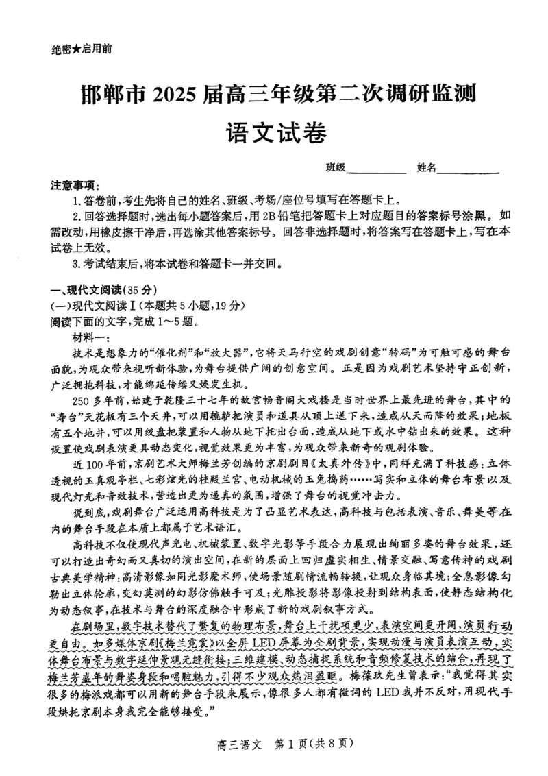 河北省邯郸市2025届高三第二次调研语文_2025年1月_250109河北省邯郸市2025届高三上学期第二次调研监测_河北省邯郸市2025届高三第二次调研语文