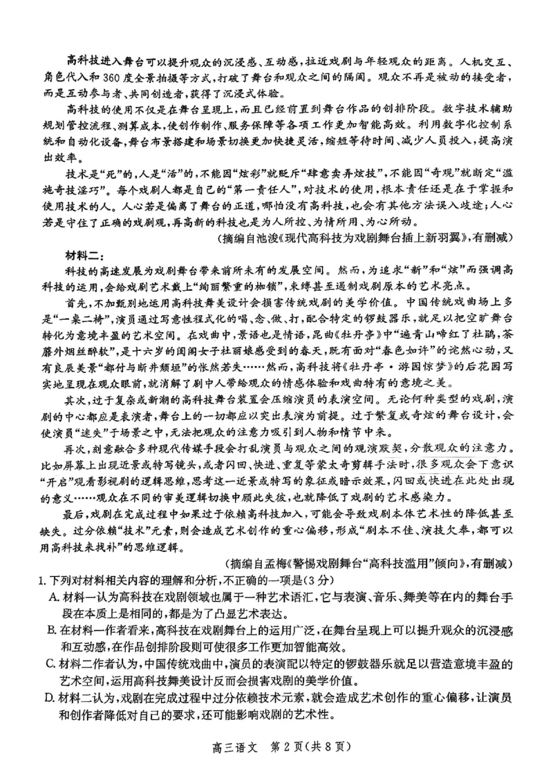 河北省邯郸市2025届高三第二次调研语文_2025年1月_250109河北省邯郸市2025届高三上学期第二次调研监测_河北省邯郸市2025届高三第二次调研语文