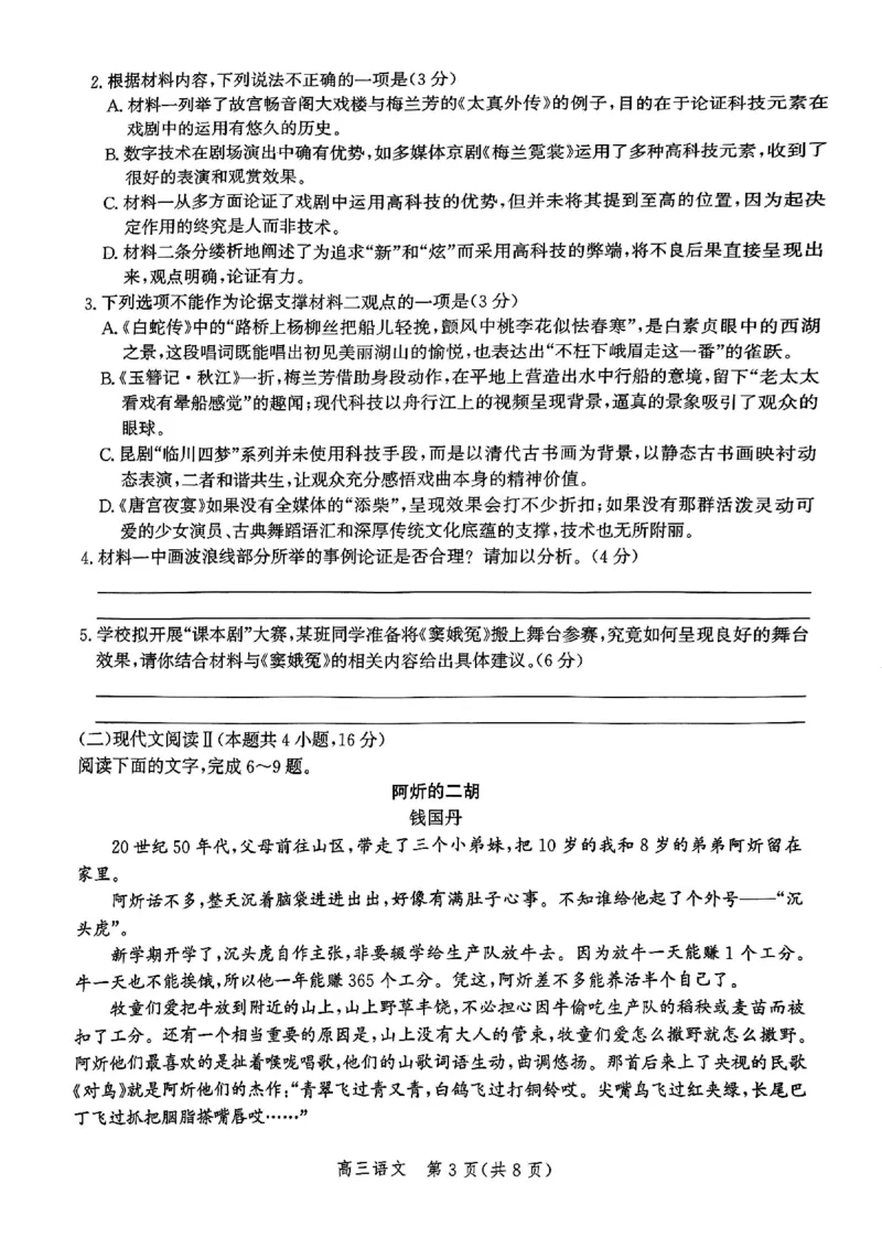 河北省邯郸市2025届高三第二次调研语文_2025年1月_250109河北省邯郸市2025届高三上学期第二次调研监测_河北省邯郸市2025届高三第二次调研语文