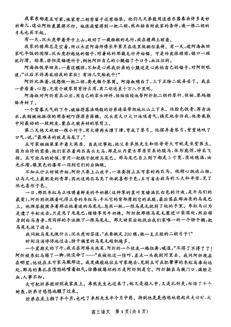 河北省邯郸市2025届高三第二次调研语文_2025年1月_250109河北省邯郸市2025届高三上学期第二次调研监测_河北省邯郸市2025届高三第二次调研语文