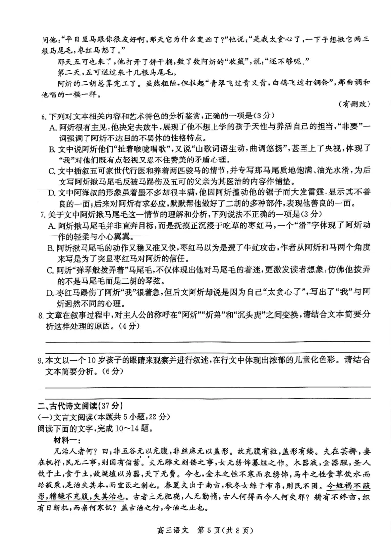 河北省邯郸市2025届高三第二次调研语文_2025年1月_250109河北省邯郸市2025届高三上学期第二次调研监测_河北省邯郸市2025届高三第二次调研语文