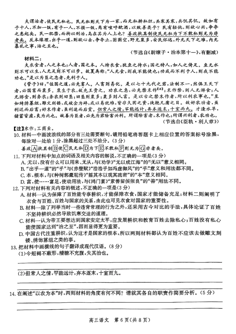 河北省邯郸市2025届高三第二次调研语文_2025年1月_250109河北省邯郸市2025届高三上学期第二次调研监测_河北省邯郸市2025届高三第二次调研语文