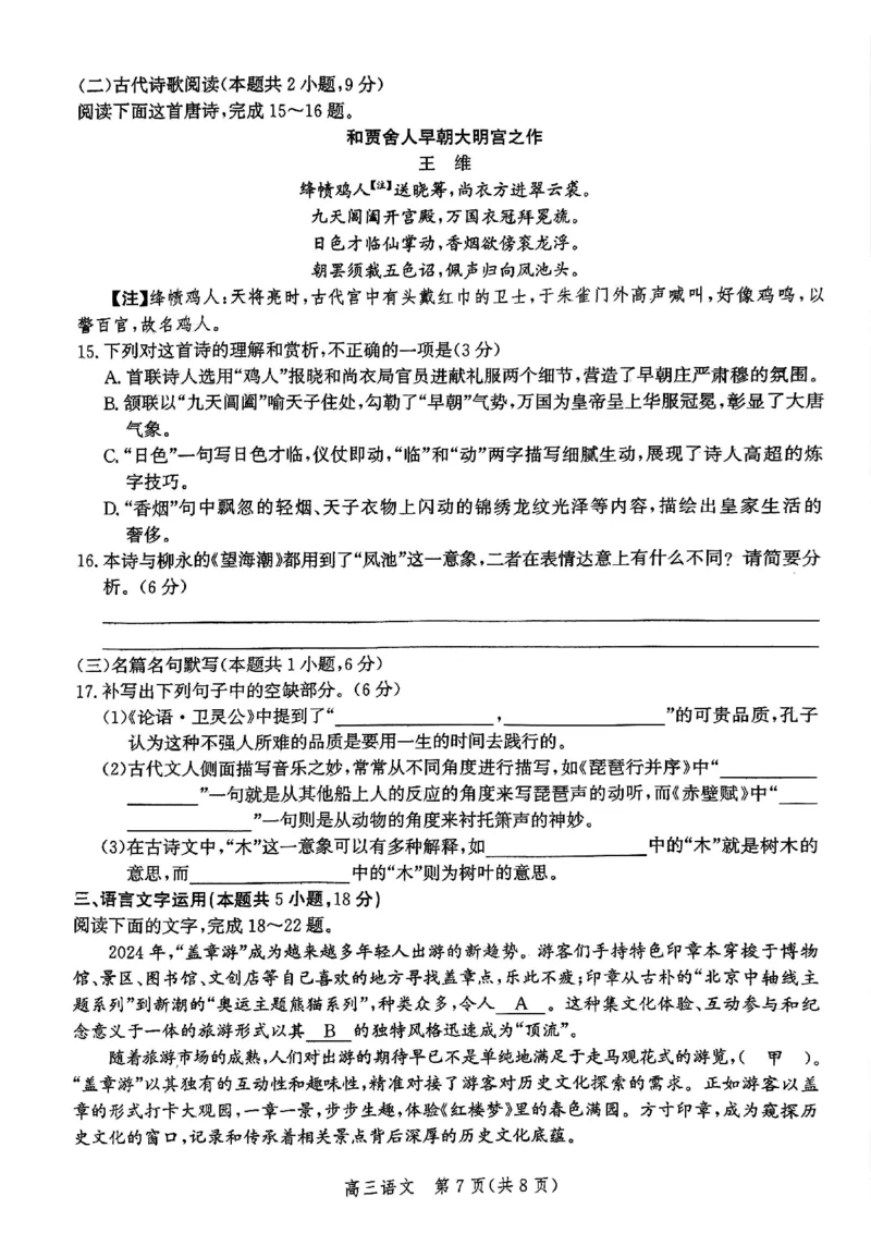 河北省邯郸市2025届高三第二次调研语文_2025年1月_250109河北省邯郸市2025届高三上学期第二次调研监测_河北省邯郸市2025届高三第二次调研语文