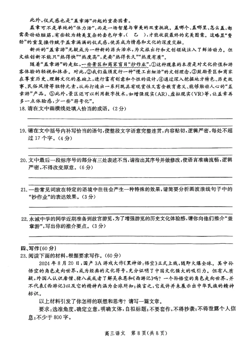 河北省邯郸市2025届高三第二次调研语文_2025年1月_250109河北省邯郸市2025届高三上学期第二次调研监测_河北省邯郸市2025届高三第二次调研语文