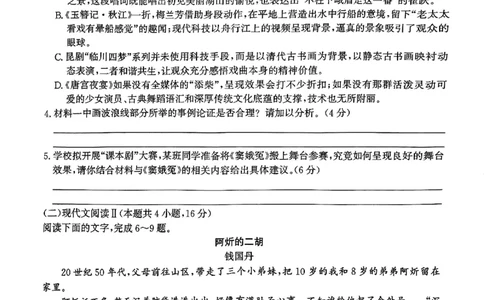 河北省邯郸市2025届高三第二次调研语文_2025年1月_250109河北省邯郸市2025届高三上学期第二次调研监测_河北省邯郸市2025届高三第二次调研语文