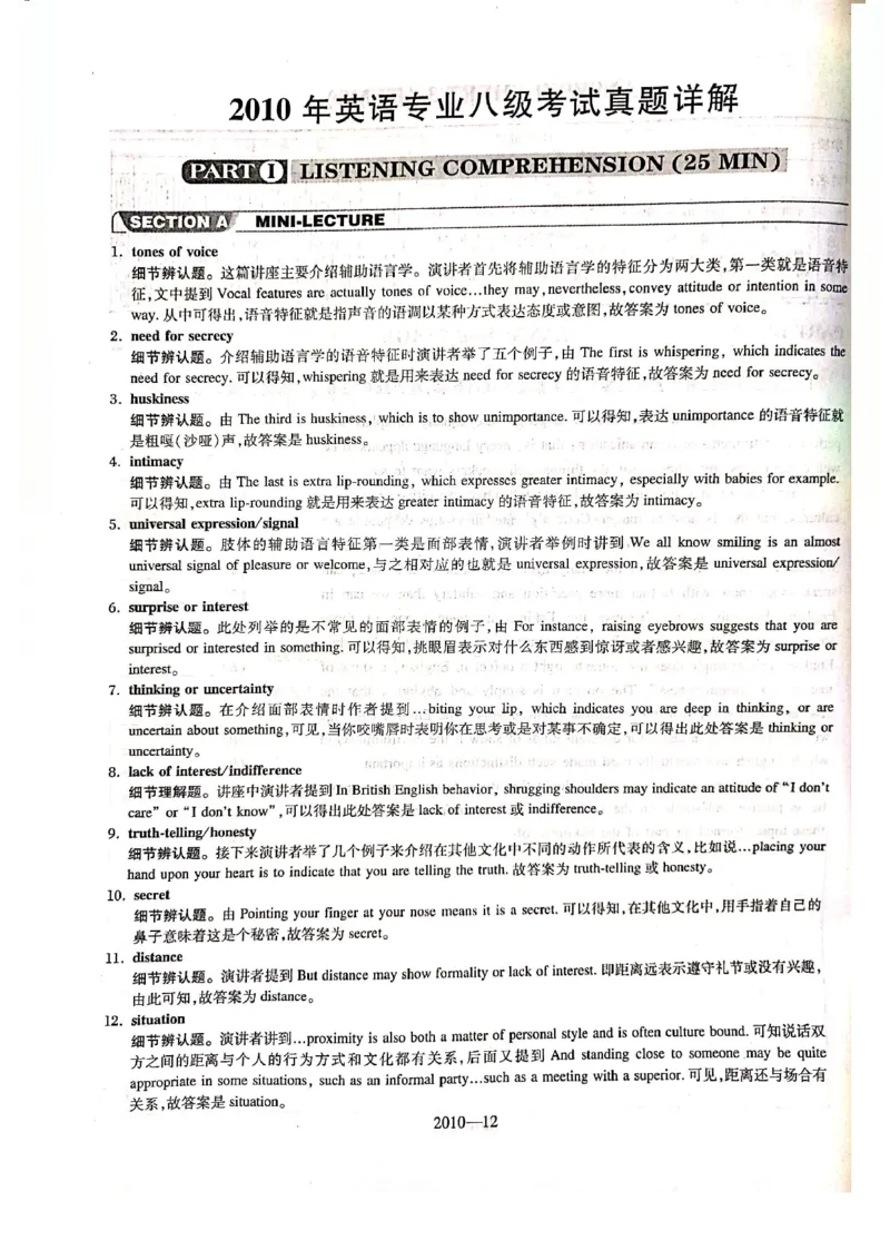 2010年答案解析_2025专四专八真题及备考资料_2009-2024专八真题+备考资料_2009-2023年专八真题及答案电子版_专八答案解析