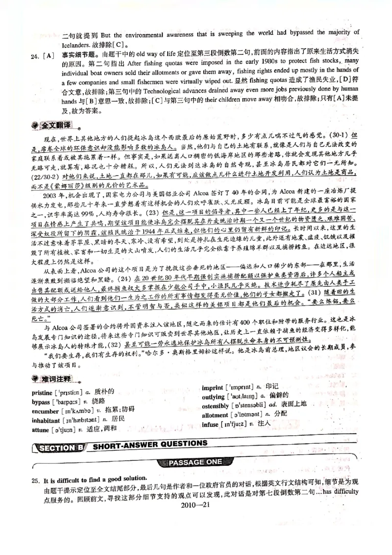 2010年答案解析_2025专四专八真题及备考资料_2009-2024专八真题+备考资料_2009-2023年专八真题及答案电子版_专八答案解析