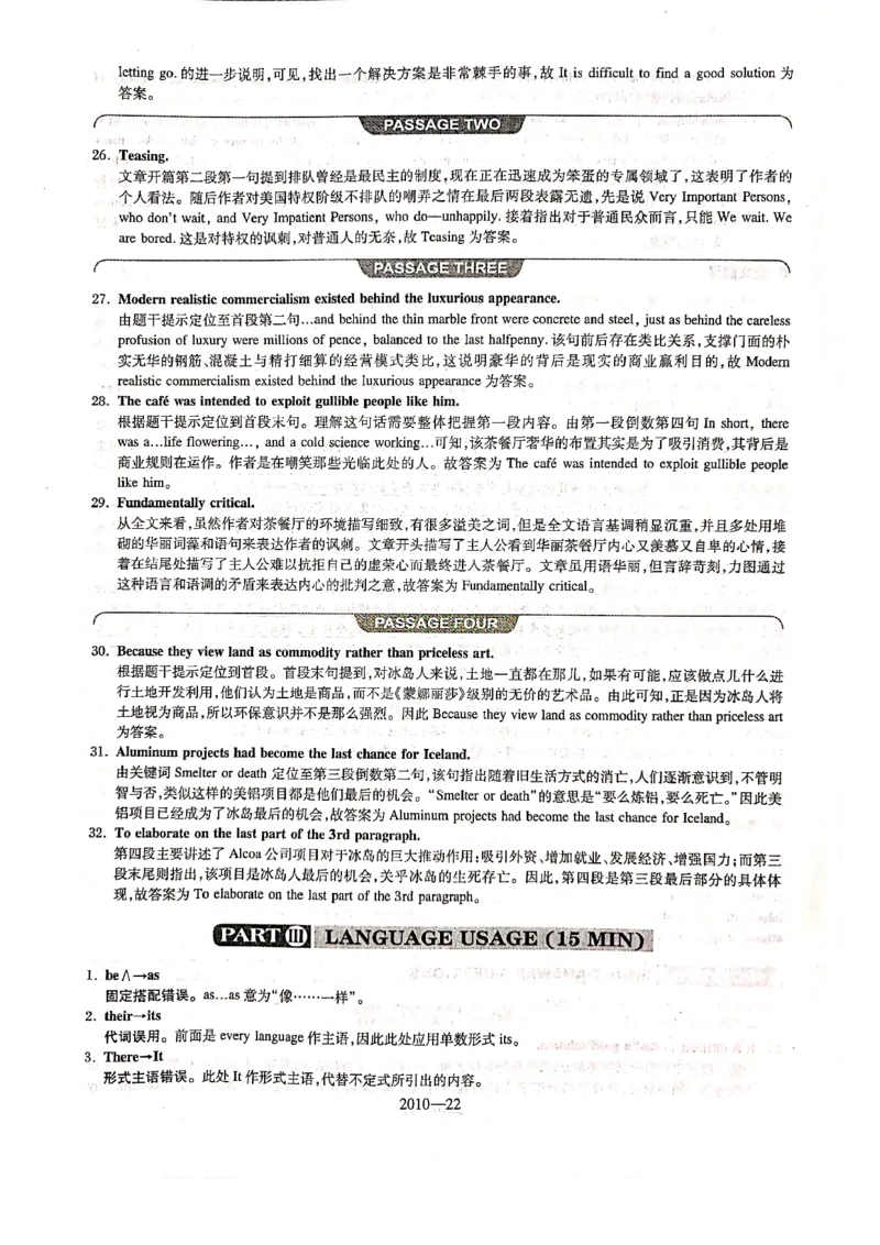 2010年答案解析_2025专四专八真题及备考资料_2009-2024专八真题+备考资料_2009-2023年专八真题及答案电子版_专八答案解析
