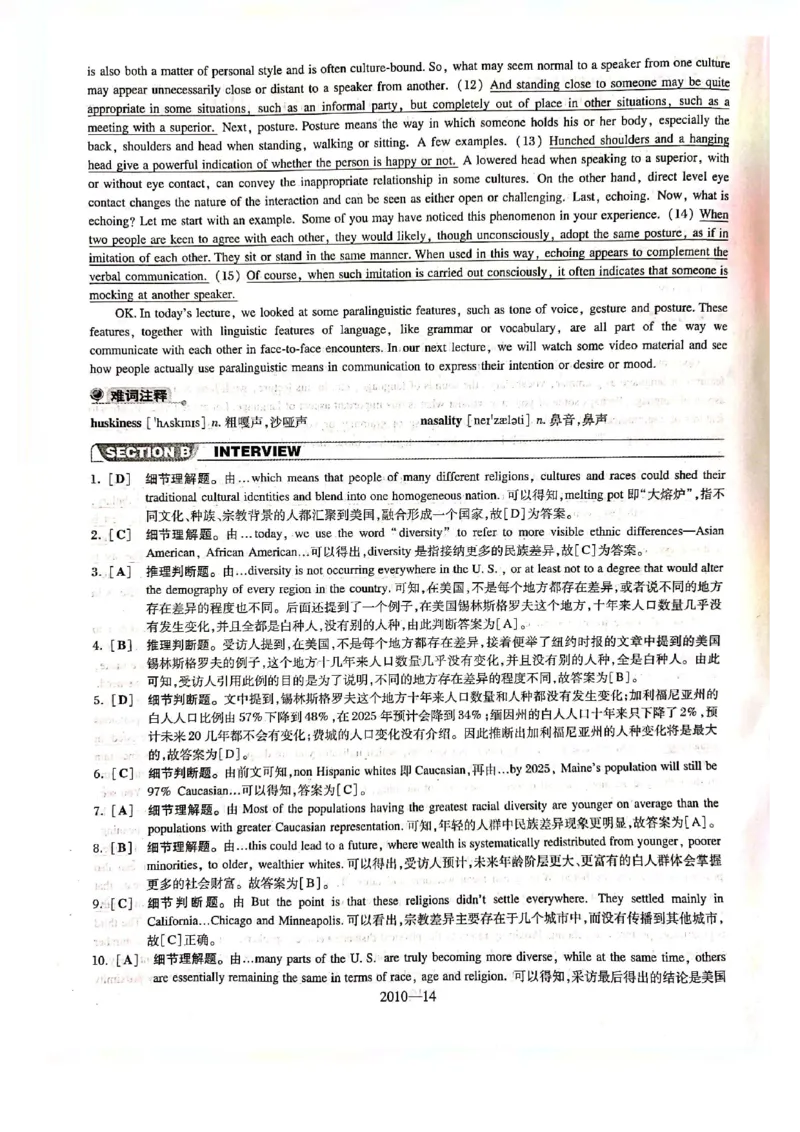 2010年答案解析_2025专四专八真题及备考资料_2009-2024专八真题+备考资料_2009-2023年专八真题及答案电子版_专八答案解析