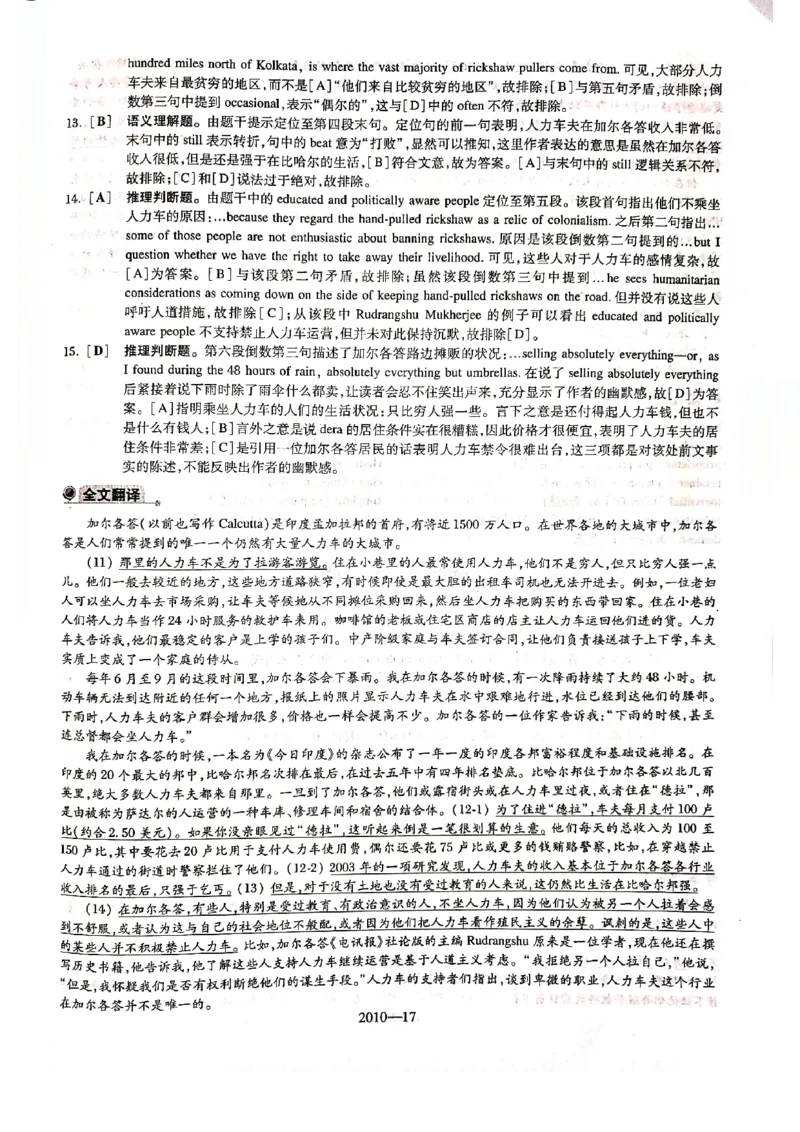 2010年答案解析_2025专四专八真题及备考资料_2009-2024专八真题+备考资料_2009-2023年专八真题及答案电子版_专八答案解析