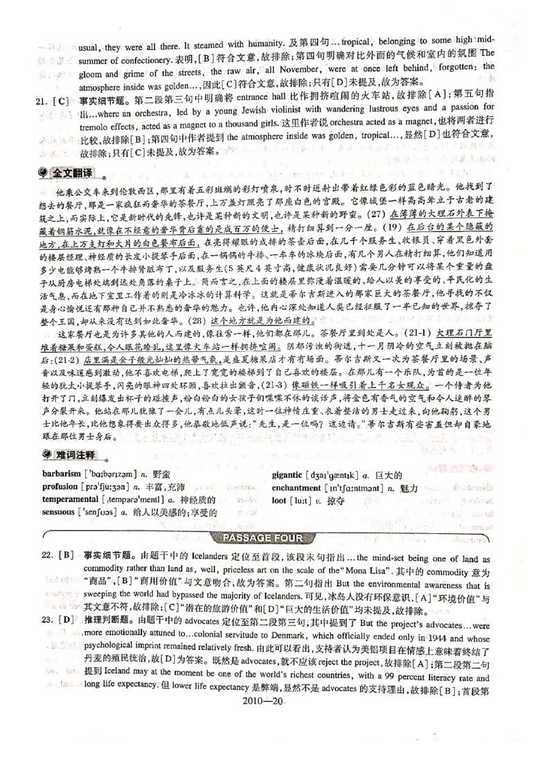 2010年答案解析_2025专四专八真题及备考资料_2009-2024专八真题+备考资料_2009-2023年专八真题及答案电子版_专八答案解析