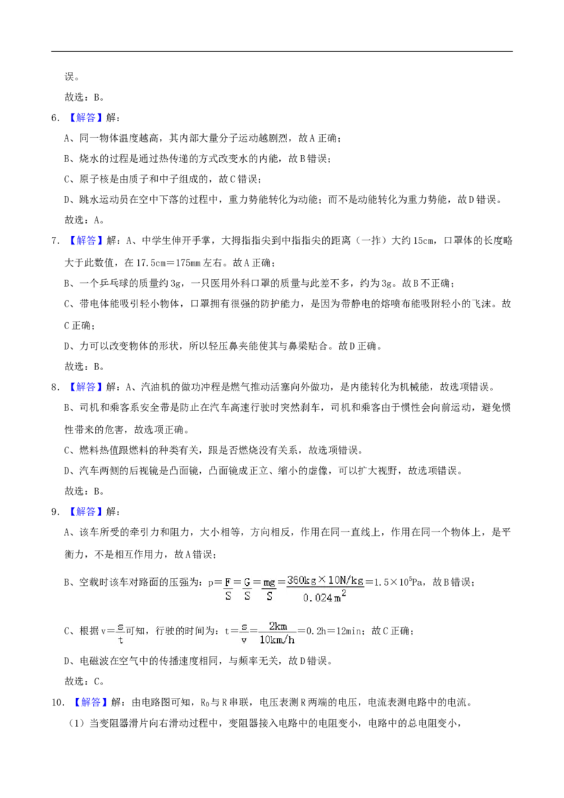 陕西省2020年中考物理试题（word版，含解析）_中考真题_4.物理中考真题2015-2024年_2020中考物理真题110份