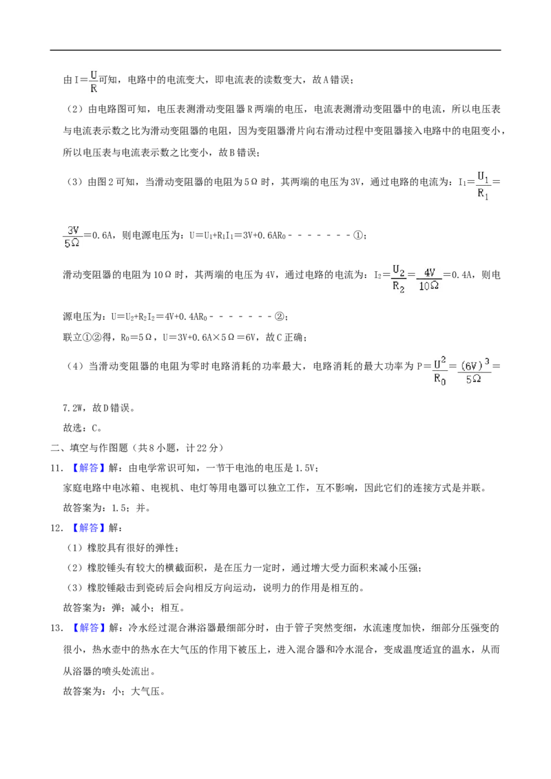 陕西省2020年中考物理试题（word版，含解析）_中考真题_4.物理中考真题2015-2024年_2020中考物理真题110份