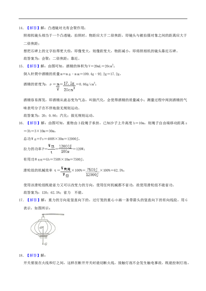 陕西省2020年中考物理试题（word版，含解析）_中考真题_4.物理中考真题2015-2024年_2020中考物理真题110份