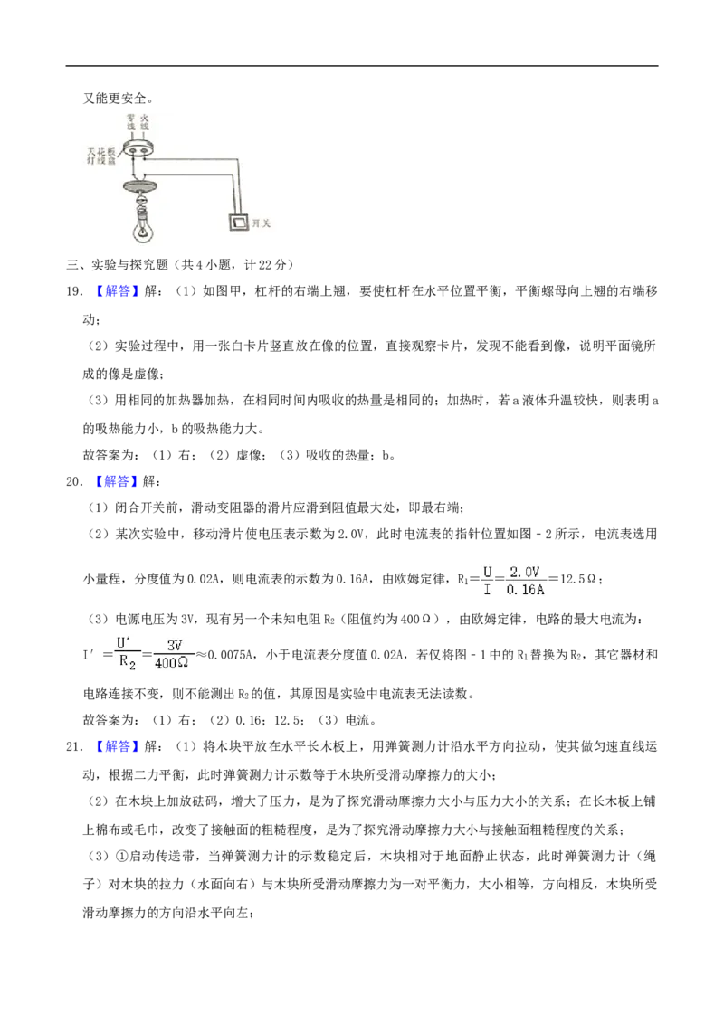 陕西省2020年中考物理试题（word版，含解析）_中考真题_4.物理中考真题2015-2024年_2020中考物理真题110份