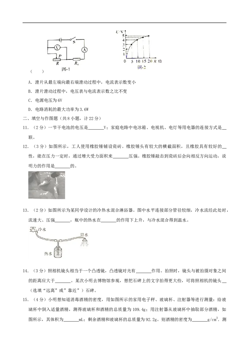 陕西省2020年中考物理试题（word版，含解析）_中考真题_4.物理中考真题2015-2024年_2020中考物理真题110份