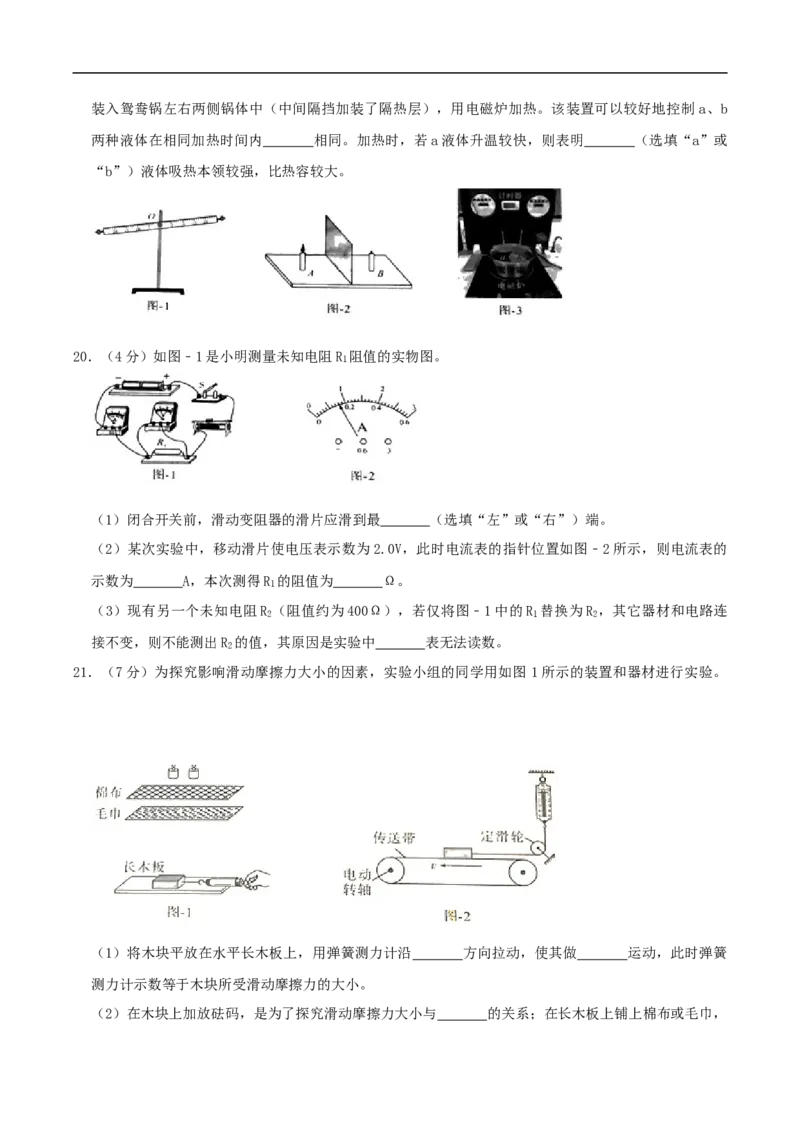 陕西省2020年中考物理试题（word版，含解析）_中考真题_4.物理中考真题2015-2024年_2020中考物理真题110份
