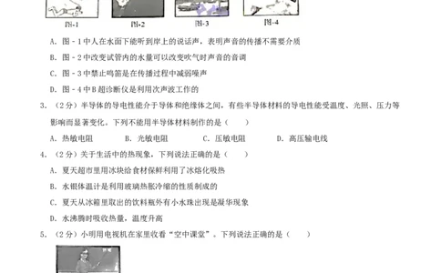 陕西省2020年中考物理试题（word版，含解析）_中考真题_4.物理中考真题2015-2024年_2020中考物理真题110份
