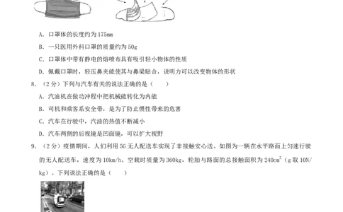 陕西省2020年中考物理试题（word版，含解析）_中考真题_4.物理中考真题2015-2024年_2020中考物理真题110份