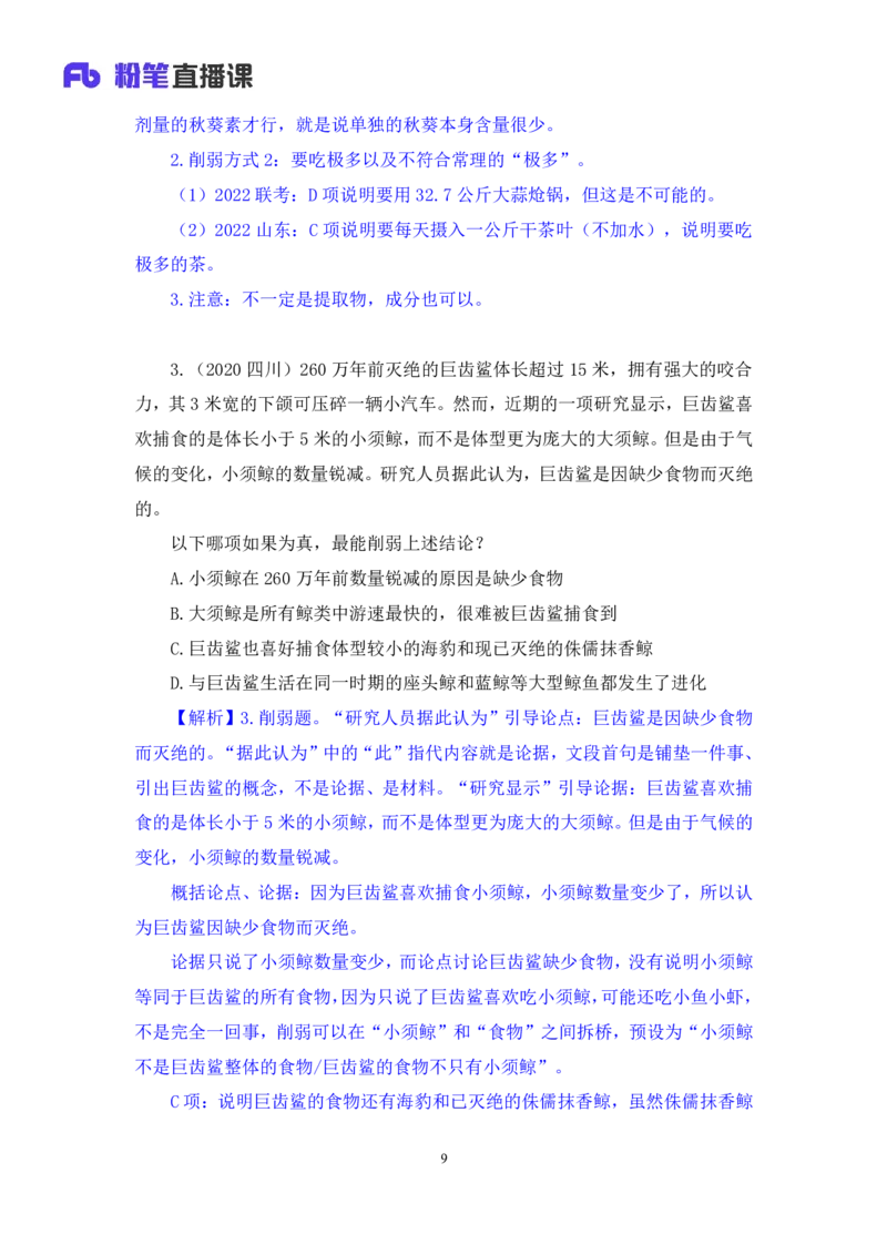 判断4_2026考公资料_（10）粉笔_2025粉笔国考省考980（课＋笔记）_粉笔980（25多省）_02025联考省考980系统班_2.视频全强化提升_讲义笔记
