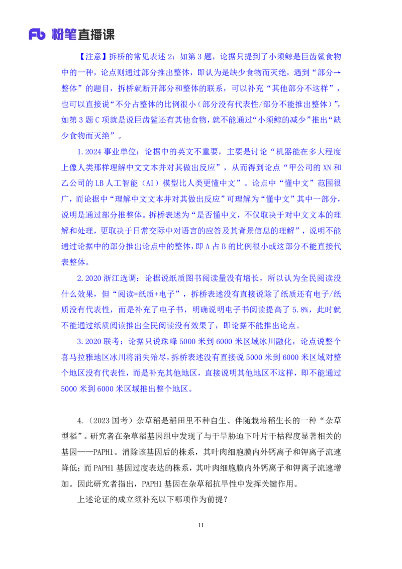 判断4_2026考公资料_（10）粉笔_2025粉笔国考省考980（课＋笔记）_粉笔980（25多省）_02025联考省考980系统班_2.视频全强化提升_讲义笔记
