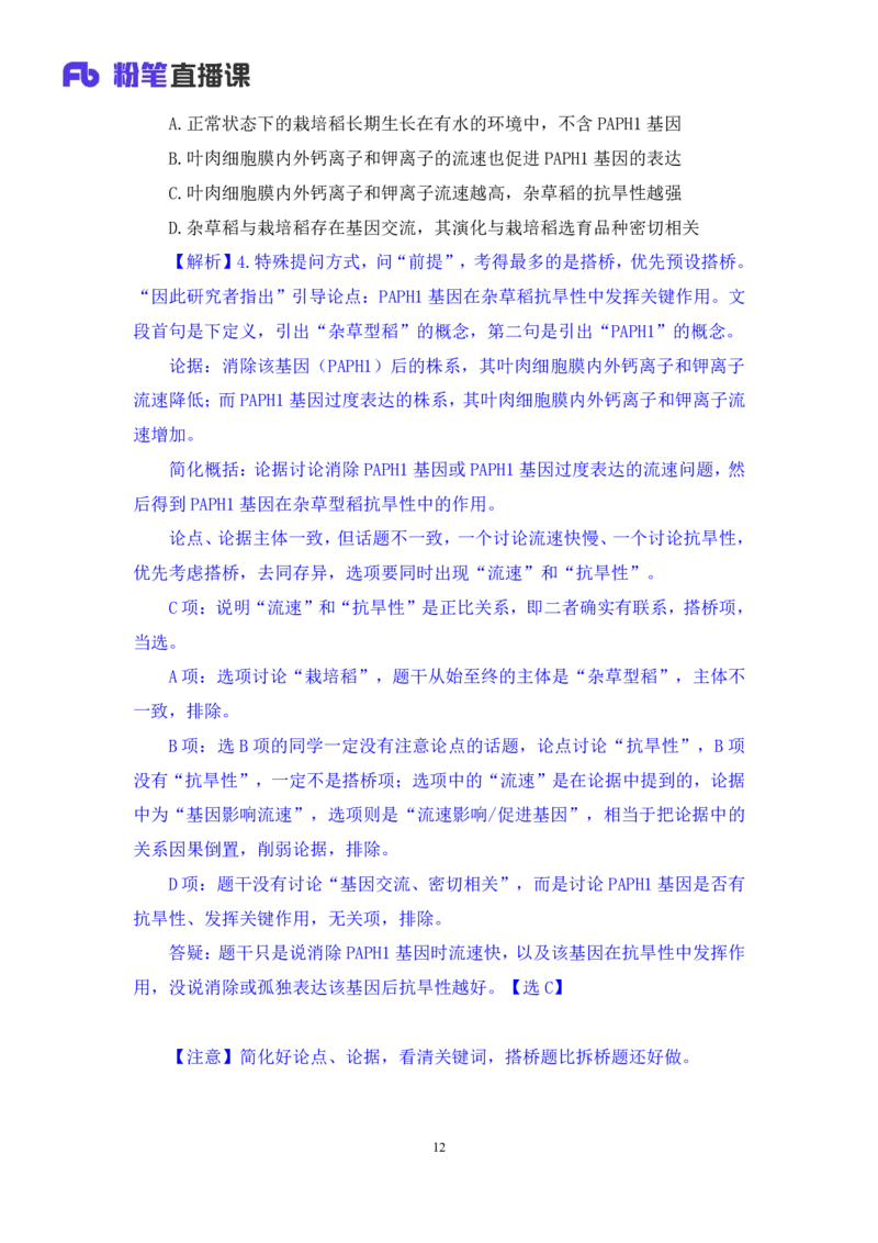 判断4_2026考公资料_（10）粉笔_2025粉笔国考省考980（课＋笔记）_粉笔980（25多省）_02025联考省考980系统班_2.视频全强化提升_讲义笔记