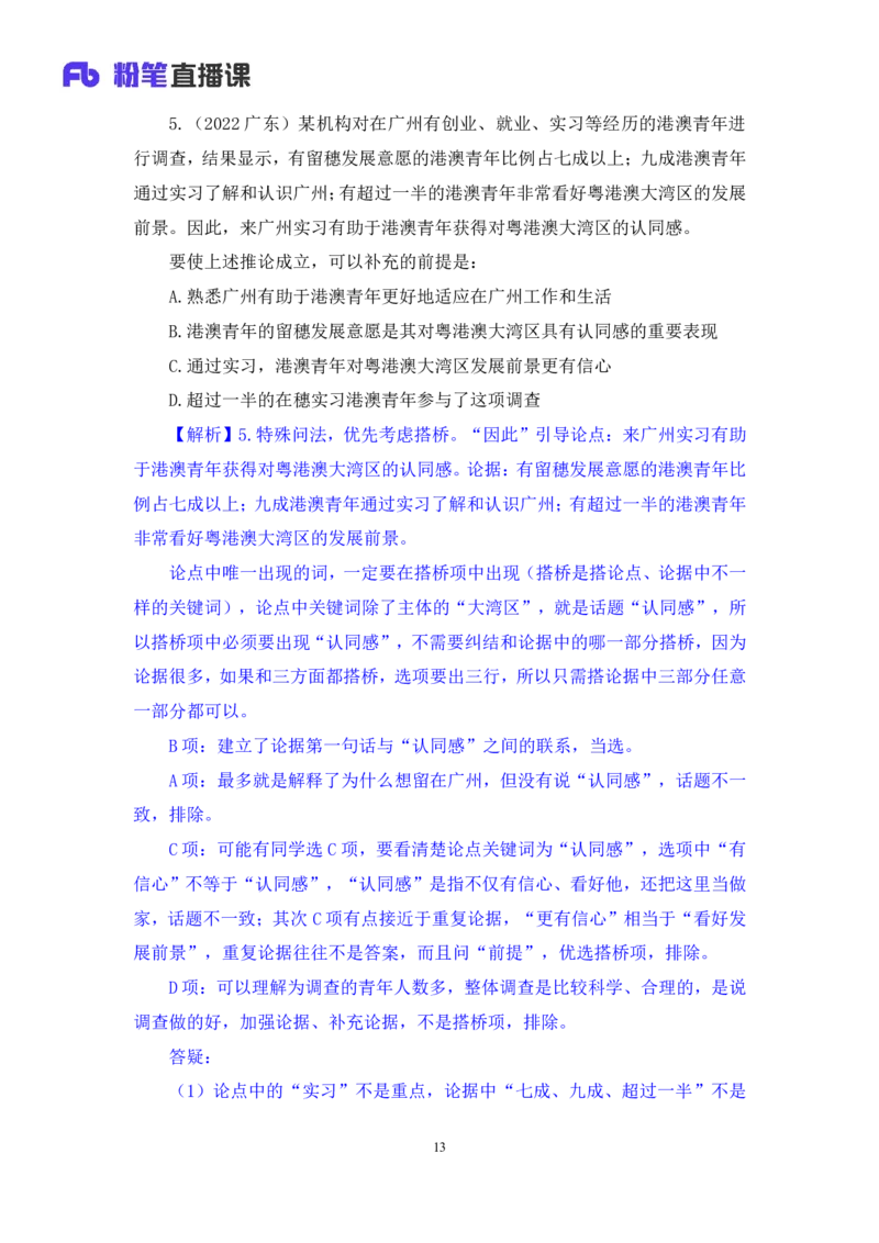 判断4_2026考公资料_（10）粉笔_2025粉笔国考省考980（课＋笔记）_粉笔980（25多省）_02025联考省考980系统班_2.视频全强化提升_讲义笔记
