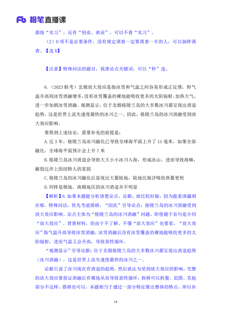 判断4_2026考公资料_（10）粉笔_2025粉笔国考省考980（课＋笔记）_粉笔980（25多省）_02025联考省考980系统班_2.视频全强化提升_讲义笔记