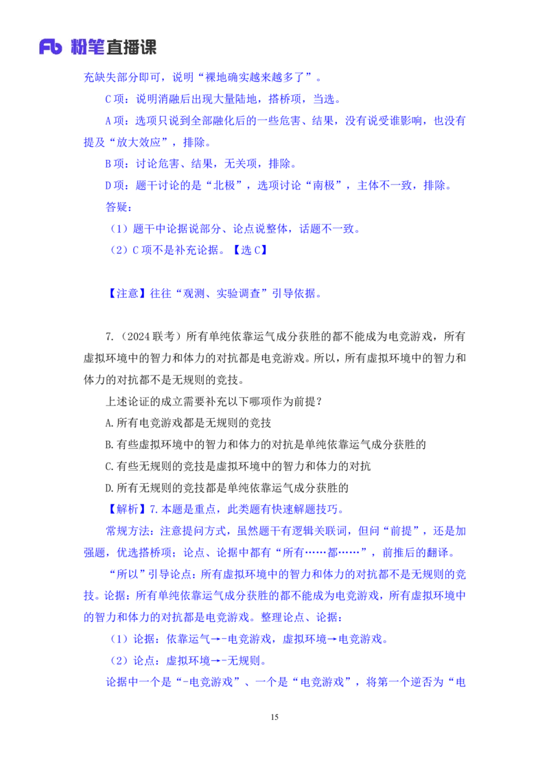 判断4_2026考公资料_（10）粉笔_2025粉笔国考省考980（课＋笔记）_粉笔980（25多省）_02025联考省考980系统班_2.视频全强化提升_讲义笔记