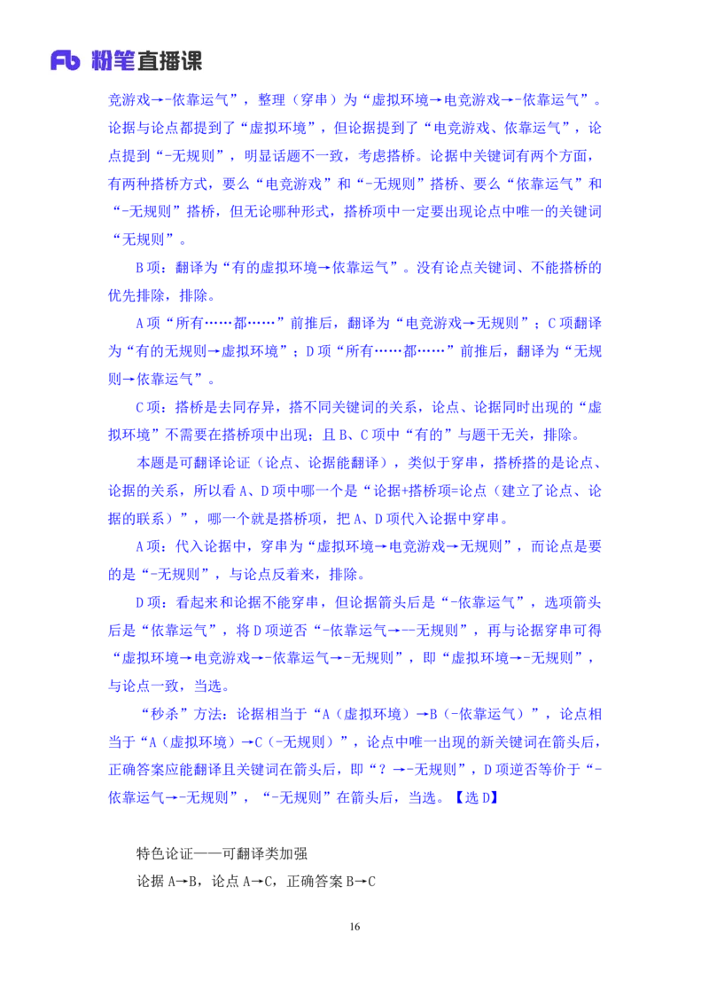 判断4_2026考公资料_（10）粉笔_2025粉笔国考省考980（课＋笔记）_粉笔980（25多省）_02025联考省考980系统班_2.视频全强化提升_讲义笔记