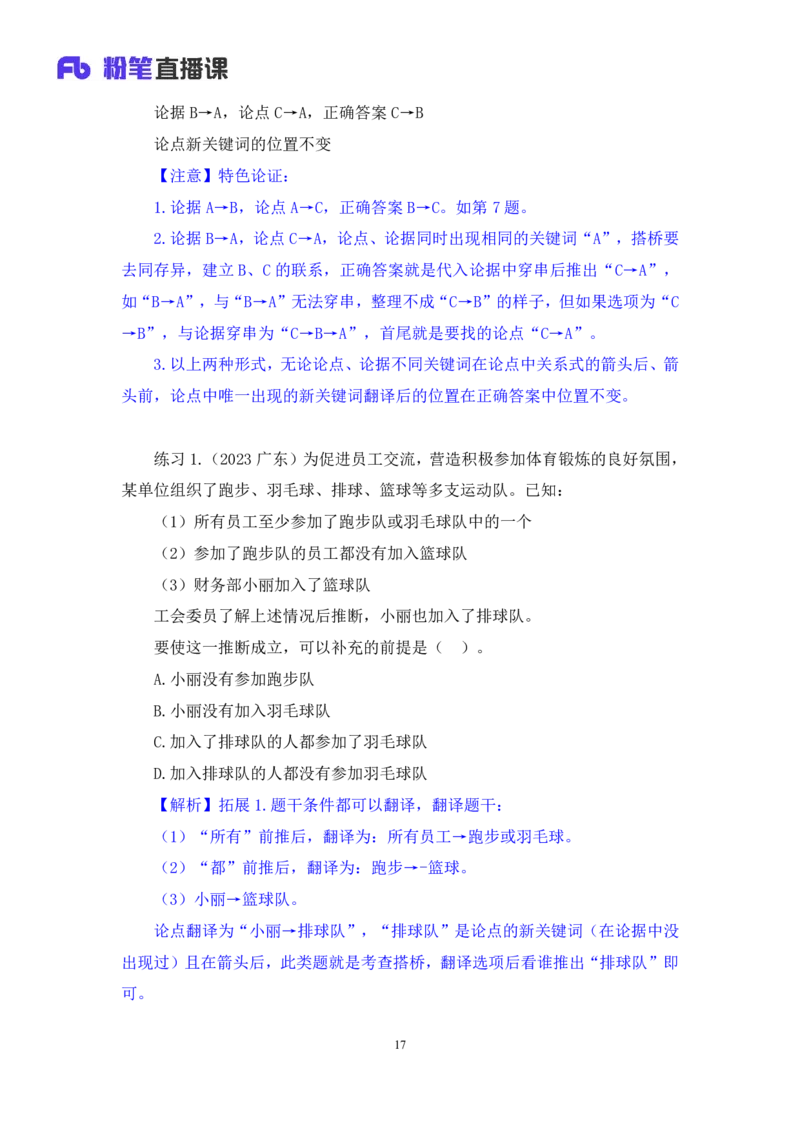 判断4_2026考公资料_（10）粉笔_2025粉笔国考省考980（课＋笔记）_粉笔980（25多省）_02025联考省考980系统班_2.视频全强化提升_讲义笔记