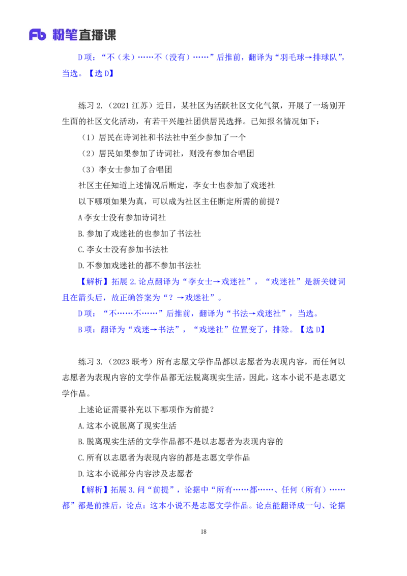 判断4_2026考公资料_（10）粉笔_2025粉笔国考省考980（课＋笔记）_粉笔980（25多省）_02025联考省考980系统班_2.视频全强化提升_讲义笔记