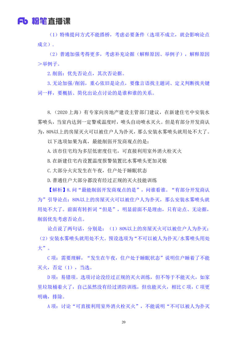 判断4_2026考公资料_（10）粉笔_2025粉笔国考省考980（课＋笔记）_粉笔980（25多省）_02025联考省考980系统班_2.视频全强化提升_讲义笔记