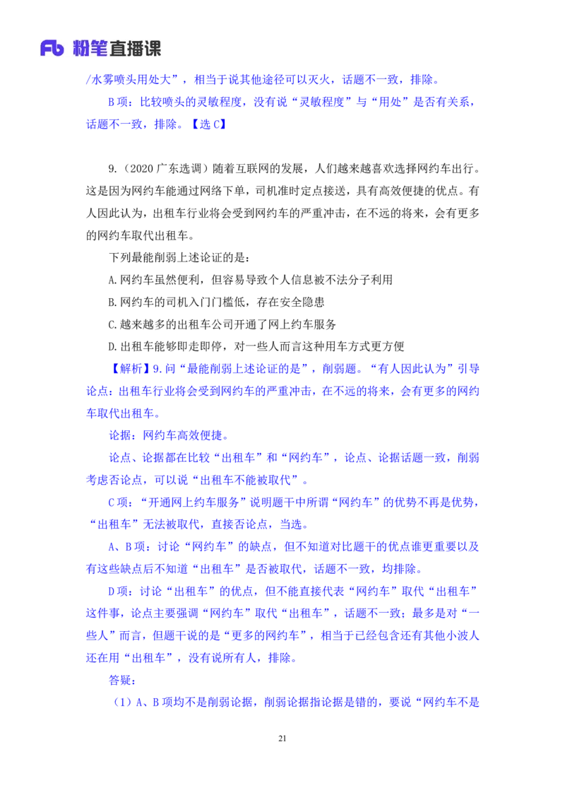 判断4_2026考公资料_（10）粉笔_2025粉笔国考省考980（课＋笔记）_粉笔980（25多省）_02025联考省考980系统班_2.视频全强化提升_讲义笔记