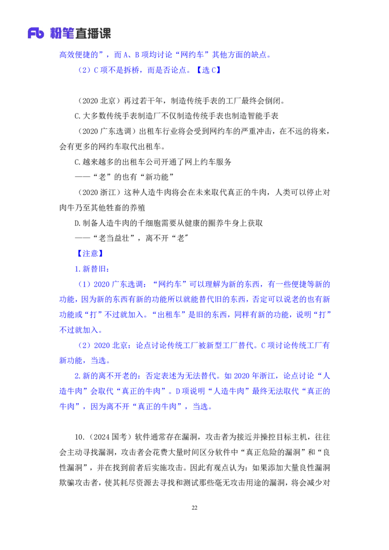 判断4_2026考公资料_（10）粉笔_2025粉笔国考省考980（课＋笔记）_粉笔980（25多省）_02025联考省考980系统班_2.视频全强化提升_讲义笔记