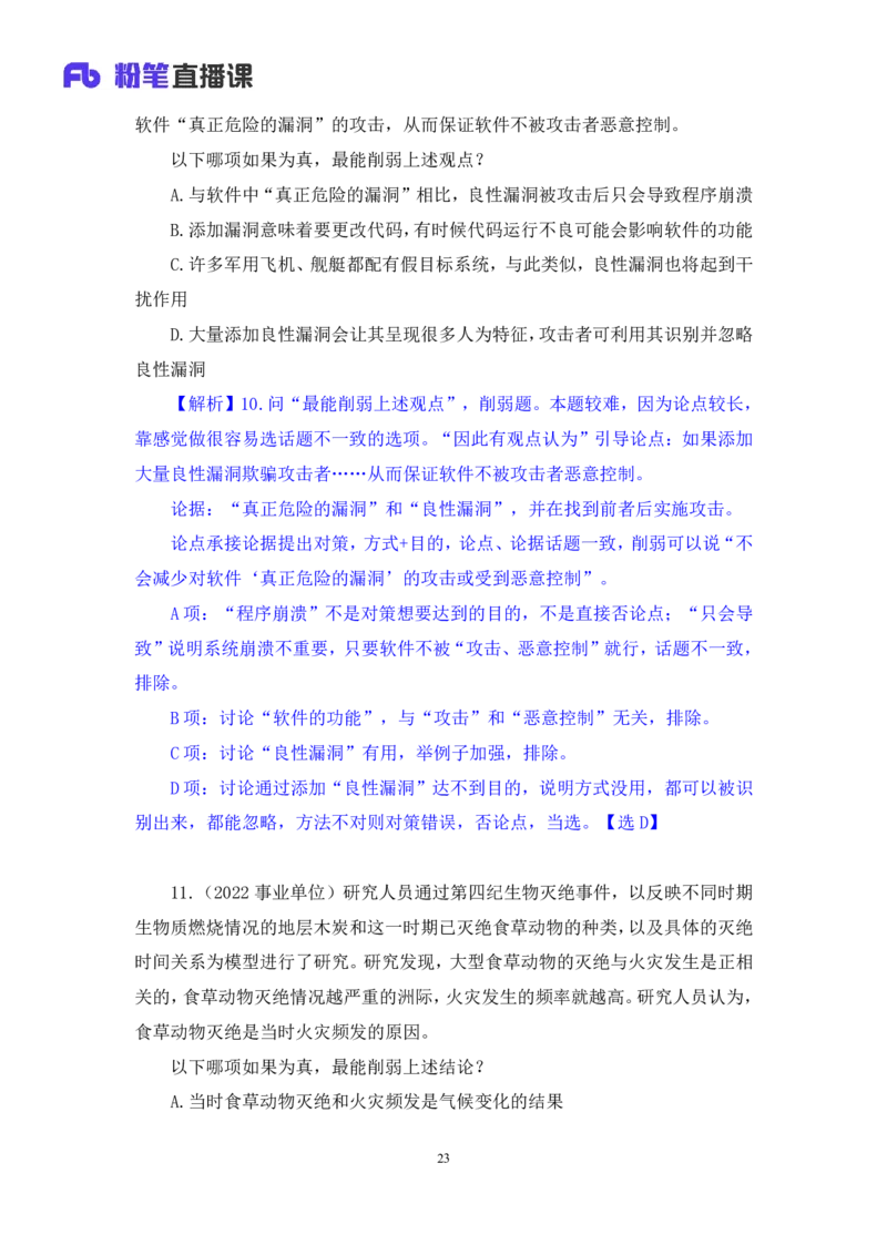 判断4_2026考公资料_（10）粉笔_2025粉笔国考省考980（课＋笔记）_粉笔980（25多省）_02025联考省考980系统班_2.视频全强化提升_讲义笔记