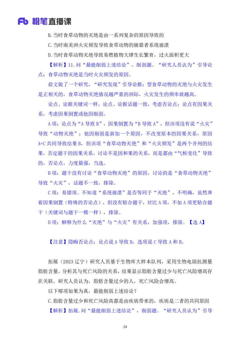 判断4_2026考公资料_（10）粉笔_2025粉笔国考省考980（课＋笔记）_粉笔980（25多省）_02025联考省考980系统班_2.视频全强化提升_讲义笔记