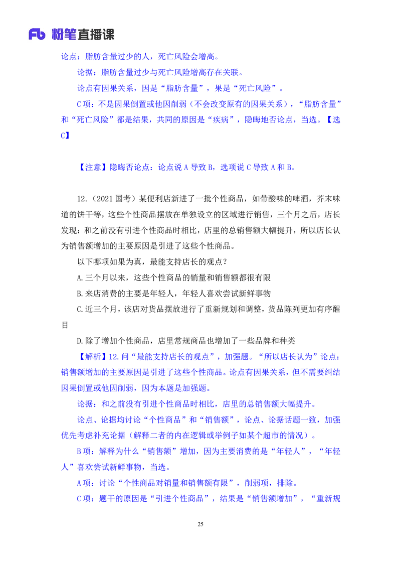 判断4_2026考公资料_（10）粉笔_2025粉笔国考省考980（课＋笔记）_粉笔980（25多省）_02025联考省考980系统班_2.视频全强化提升_讲义笔记