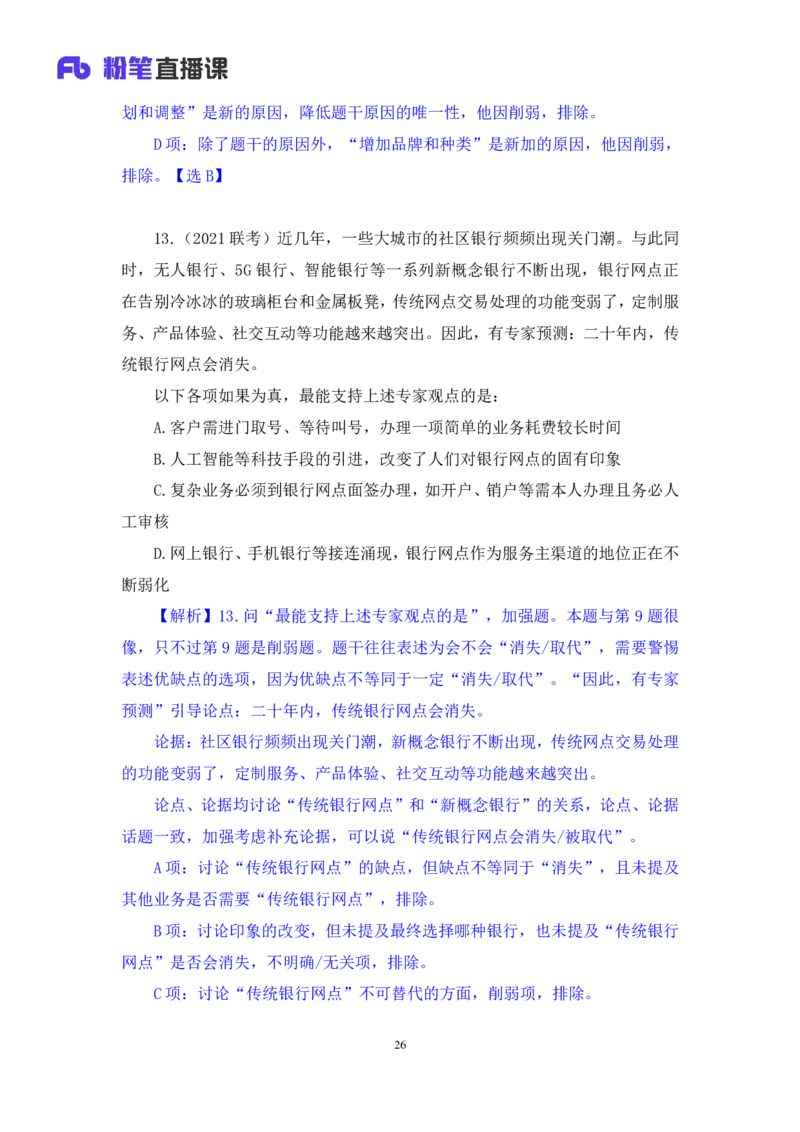 判断4_2026考公资料_（10）粉笔_2025粉笔国考省考980（课＋笔记）_粉笔980（25多省）_02025联考省考980系统班_2.视频全强化提升_讲义笔记
